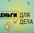 Банк России запустил видеоблог для предпринимателей «Деньги для дела». - Пачелмский район
