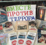 В детской районной библиотеке   оформлена выставка «Беслан – трагедия людей - Пачелмский район