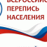 Всероссийская перепись населения - Пачелмский район