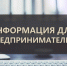 Онлайн-встреча с предпринимателями на тему «Бизнес в условиях частичной мобилизации в РФ» - Пачелмский район