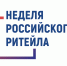 «Российский ритейл в условиях новой реальности» главная тема IX Форума бизнеса и власти «Неделя Российского Ритейла» - Пачелмский район
