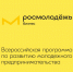 Всероссийская программа по развитию молодежного предпринимательства - Пачелмский район