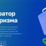 МСП из индустрии туризма могут принять участие в акселерационной программе - Пачелмский район