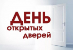 День открытых дверей для предпринимателей