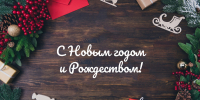 Поздравление главы Пачелмского района с Новым годом и Рождеством! - Пачелмский район
