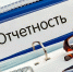 Напоминаем о необходимости сдачи отчетности - Пачелмский район