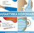 ГРИПП, РВИ, КОВИД-19! - Пачелмский район