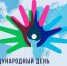 Международный день редких заболеваний - Пачелмский район