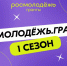 Идет прием заявок на конкурс «Росмолодежь. Гранты 1 сезон» - Пачелмский район
