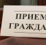 В Пачелмском районе состоится прием граждан депутатом Собрания представителей Пачелмского района - Пачелмский район
