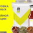 О цифровой маркировке бакалейной продукции - Пачелмский район