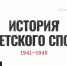 Всероссийская акция «Герои спорта – Герои войны: Наследие победителей» - Пачелмский район