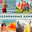 Безопасные каникулы - Пачелмский район