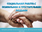 Выезд с целью пересмотра и продления действующих индивидуальных программ