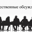 Уведомление о проведении общественного обсуждения проекта Прогноза социально-экономического развития Пачелмского района Пензенской области на 2026-2028 годы - Пачелмский район