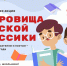 Стартует всероссийская литературная акция «Сокровища русской классики» - Пачелмский район