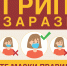 Рекомендации для трудовых коллективов - Профилактика гриппа и ОРВИ - Пачелмский район