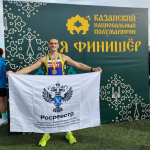 Сотрудник Пензенского Росреестра принял участие в «Казанском национальном полумарафоне»!