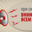 Администрация района напоминает о действиях населения при сигнале гражданской обороны «Внимание всем!» - Пачелмский район
