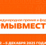 Завершается регистрация на Международный форум гражданского участия #МЫВМЕСТЕ - Пачелмский район