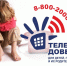 Важное Напоминание: Детский Телефон Доверия - Пачелмский район