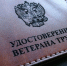Порядок присвоения звания «Ветеран труда» в Пензенской области - Пачелмский район