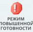 На территории Пензенской области введен режим повышенной готовности - Пачелмский район