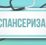 Где и кому нужно пройти диспансеризацию в 2026 году? - Пачелмский район