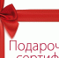 Можно ли вернуть деньги за подарочный сертификат - Пачелмский район