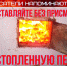 Администрация Пачелмского района напоминает - не допускайте перекала печи! - Пачелмский район