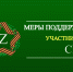В Пензенской области установлена новая мера социальной поддержки участников спецоперации - Пачелмский район