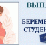 Управление социальной защиты населения администрации Пачелмского района информирует о единовременной выплате студенткам - Пачелмский район