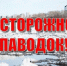 Администрация Пачелмского района напоминает о необходимости подготовки к паводкоопасному периоду - Пачелмский район