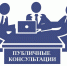 Администрация Пачелмского района информирует о проведении публичных консультаций по проектам нормативных правовых актов - Пачелмский район