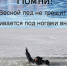 Внимание! Выход на весенний лед водоемов небезопасен! - Пачелмский район