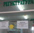 Как прикрепиться или сменить поликлинику? - Пачелмский район